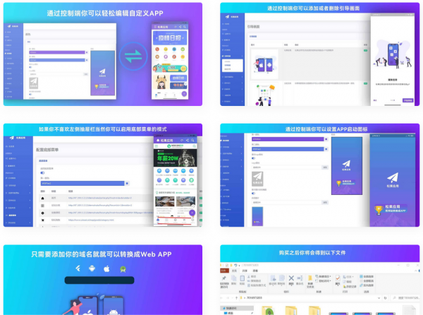 带控制端的网站转换生成APP源码合集