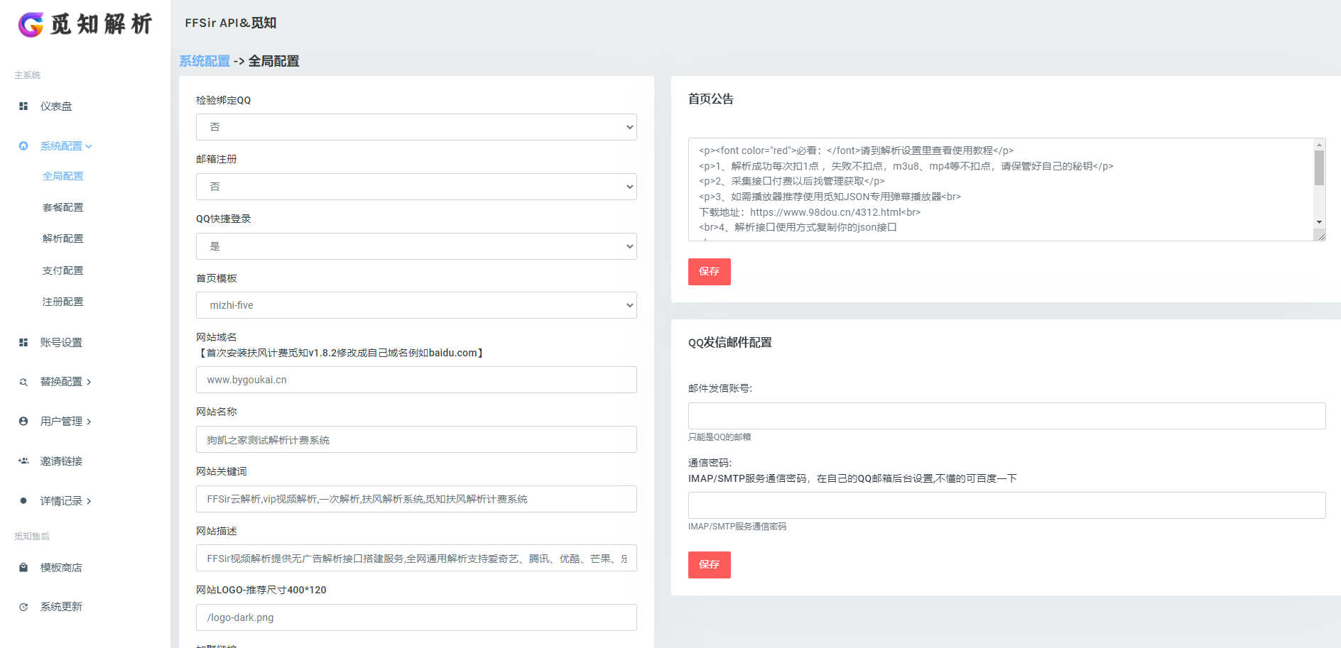 免费分享视频解析计费系统v1.8.2建站源码