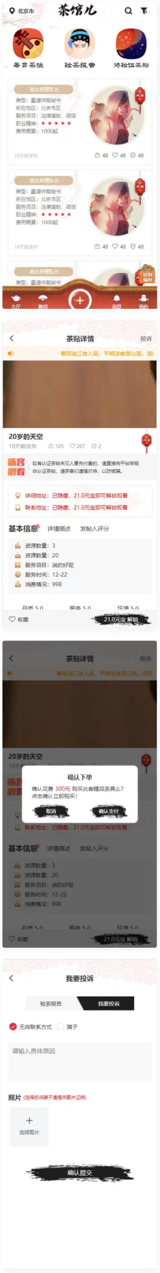 仿茶馆APP前端页面/UNI-APP编译包源码下载