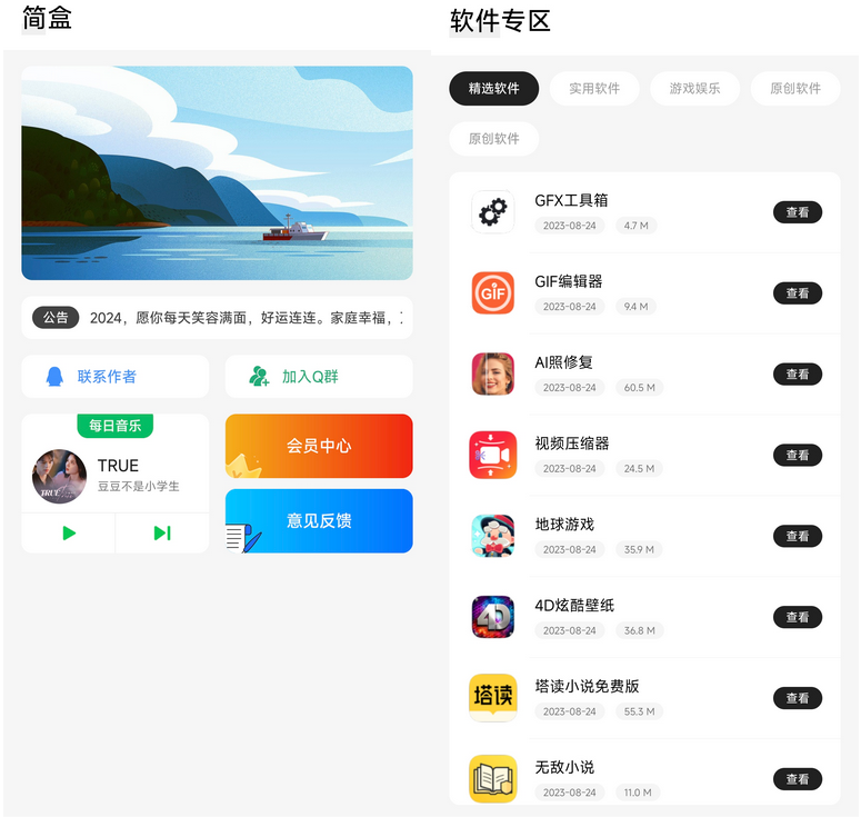 简盒工具箱iapp源码-建站分类