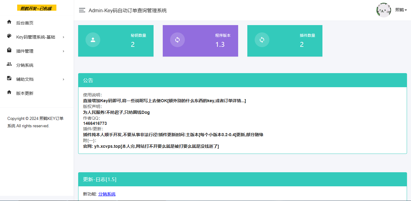 汐鹤Key码查询+网站授权系统源码优化