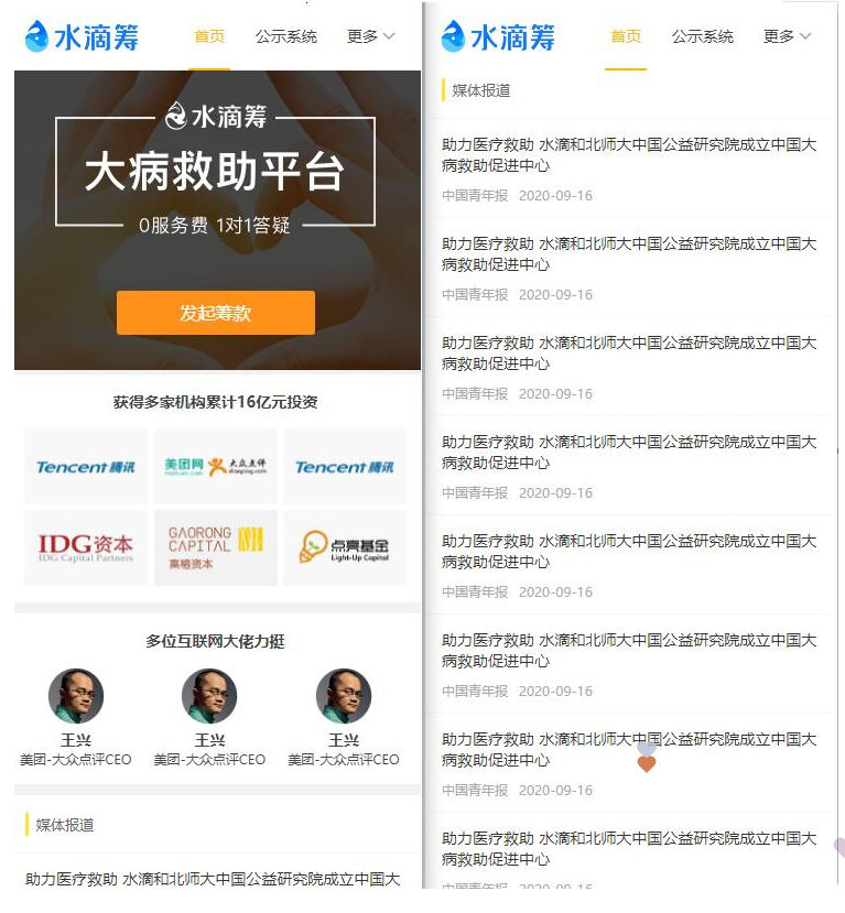 高仿水滴筹源码uniapp+fastadmin开发建站源码开源下载