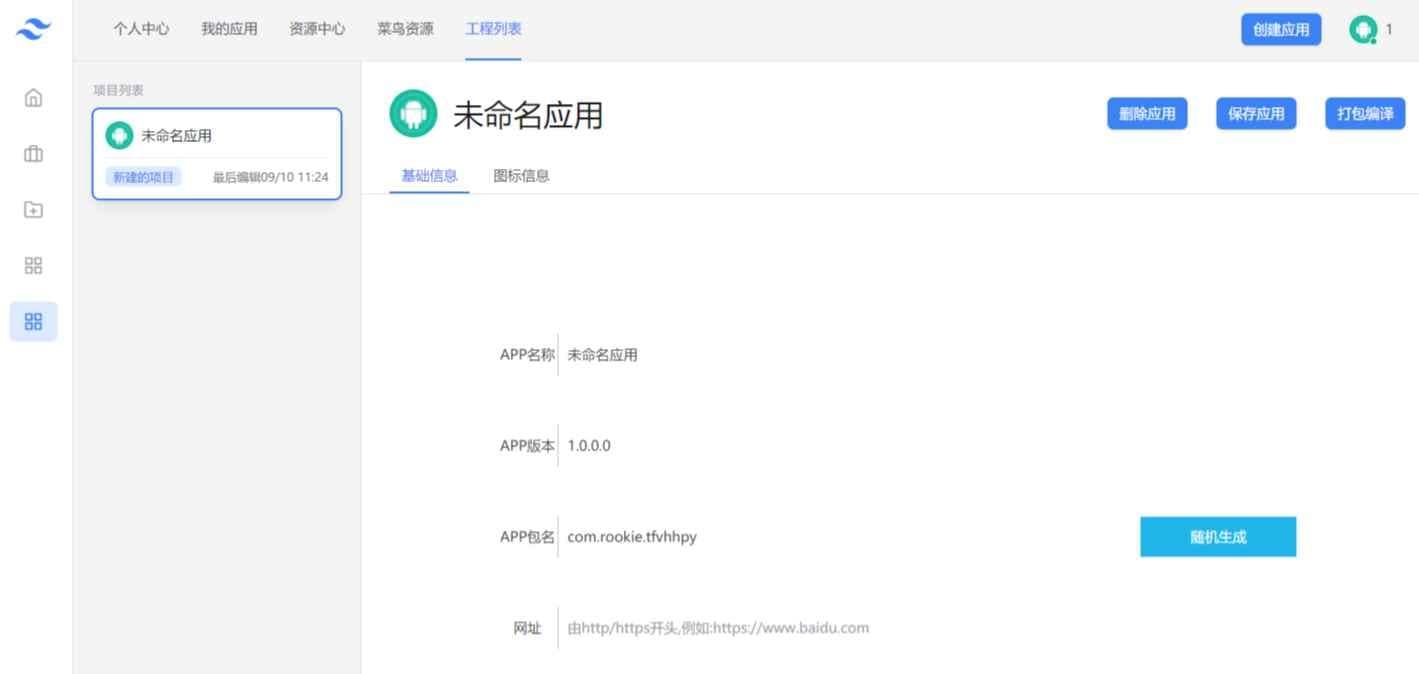 在线封装APK系统源码未加密，建站源码重新优化标题。