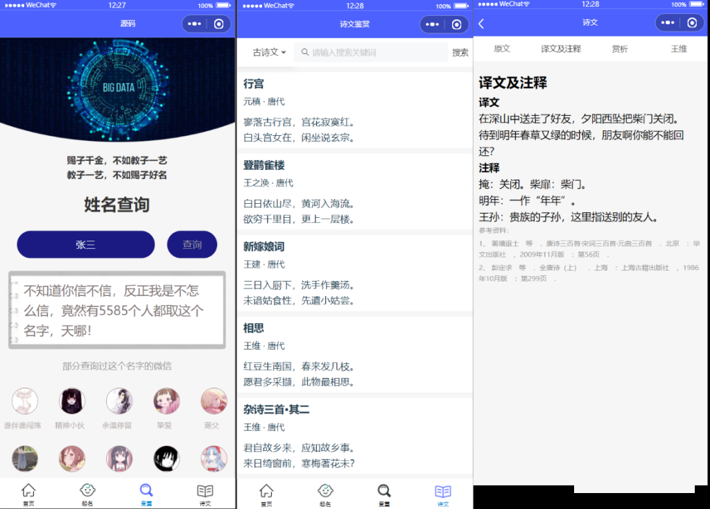 多功能起名查重工具微信小程序源码下载