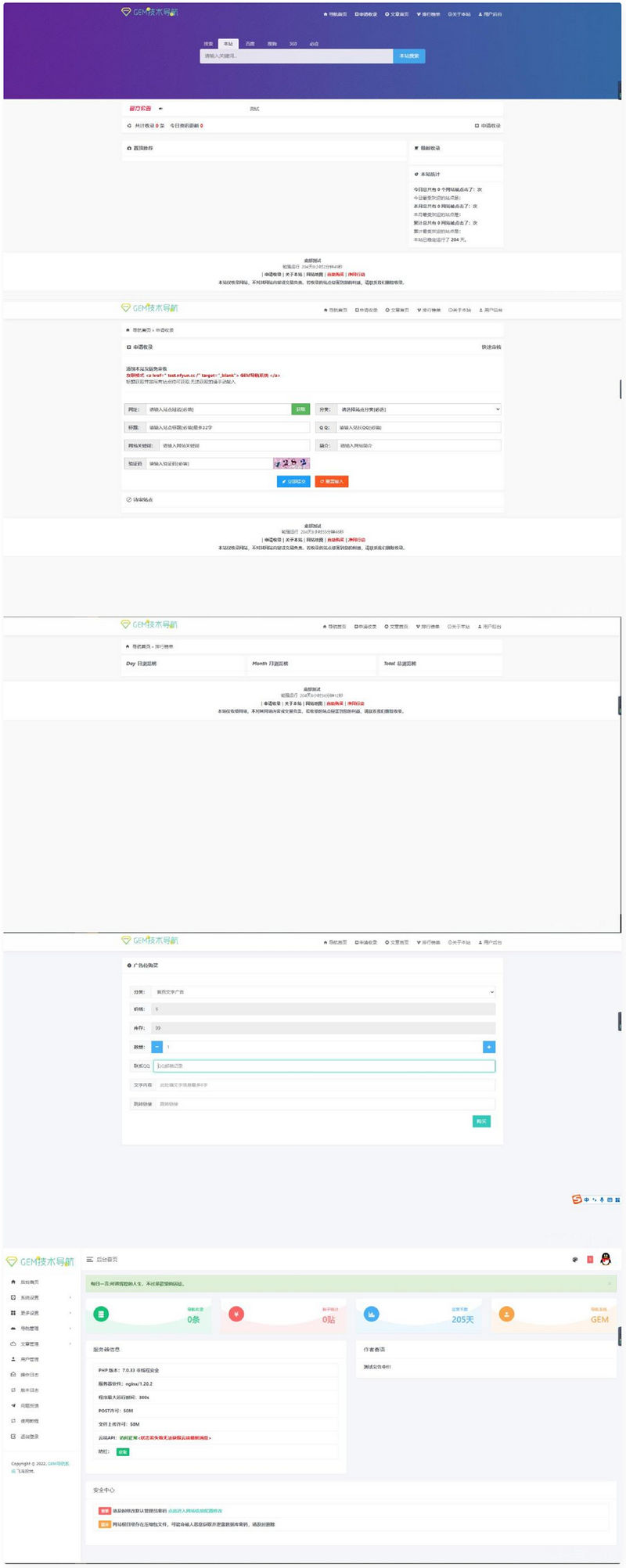 GEM技术导航系统优化建站源码