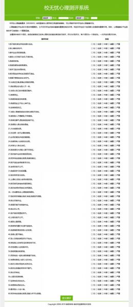 校园心理测评系统v1.7源码下载