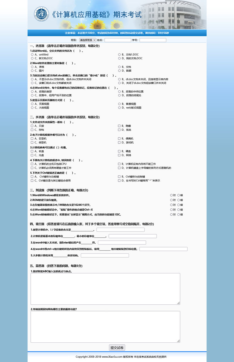 校无忧在线考试系统v3.7建站源码优化