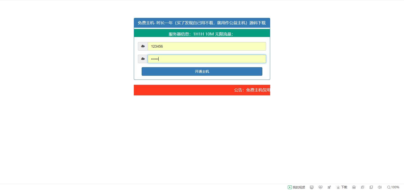 【免费领取一年建站源码虚拟主机】