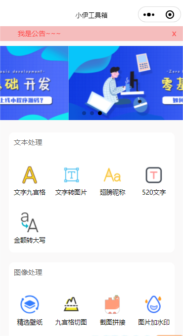 小伊工具箱 趣味工具小程序源码