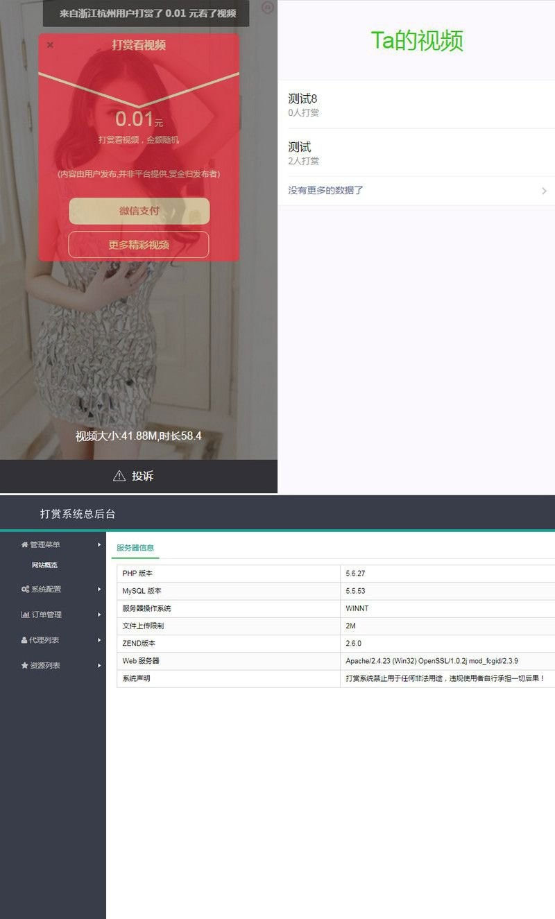 PHP微信视频打赏源码+落地域名复活+码支付对接建站源码
