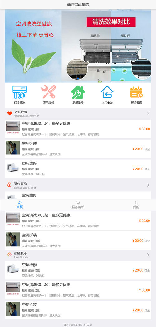 家政派单系统 v2.4-建站源码下载