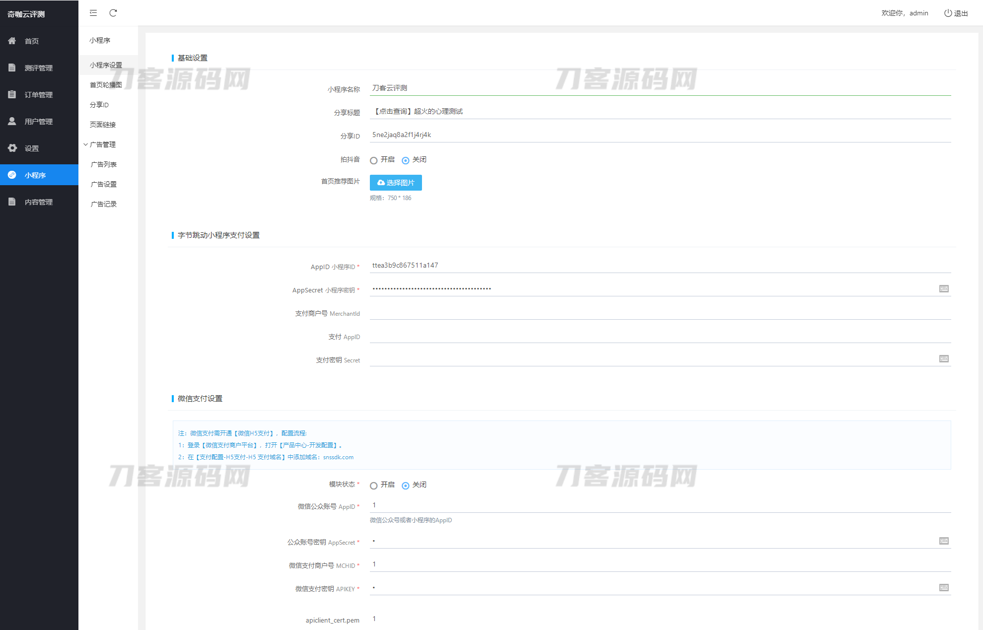 最新抖音娱乐测评小程序源码 Thinkphp后端 抖音引流小程序