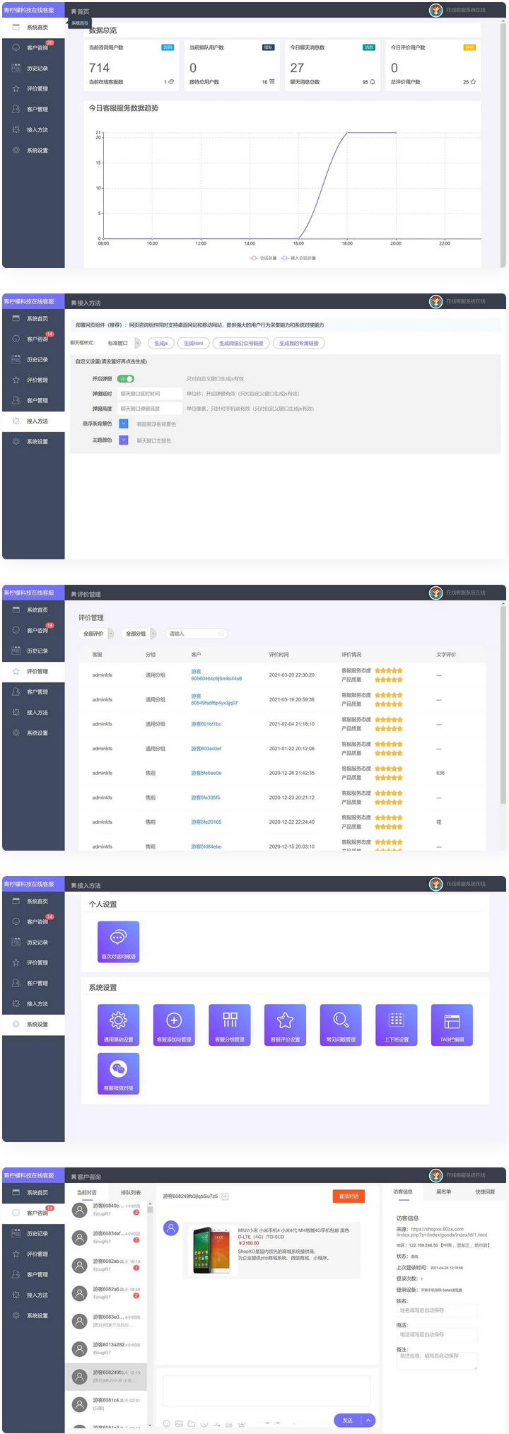 PHP在线客服系统源码下载