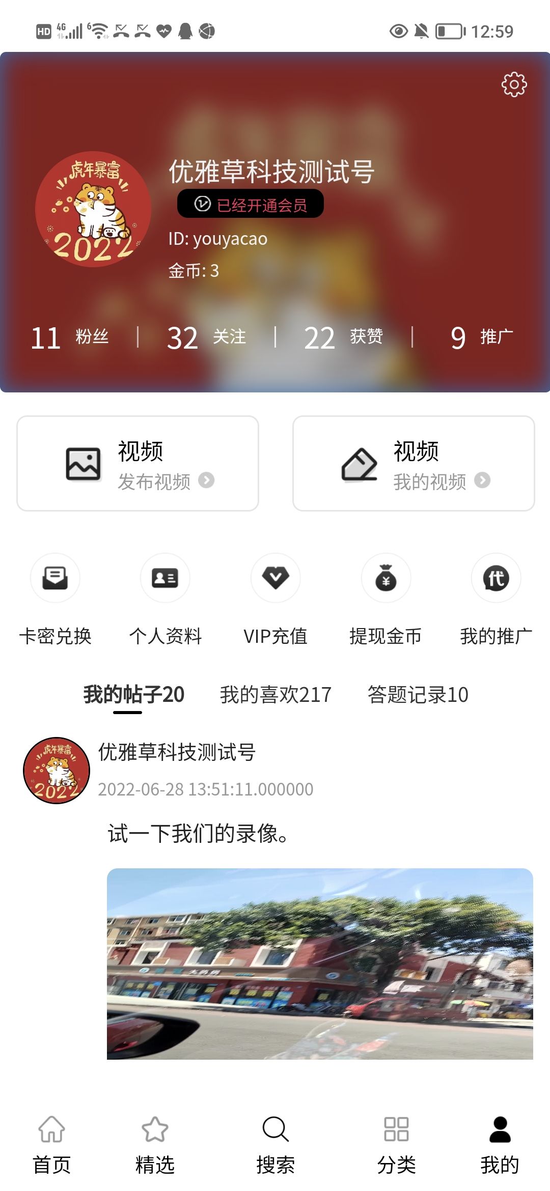 YYC松鼠短视频系统 v5.1.3 程序员优化标题