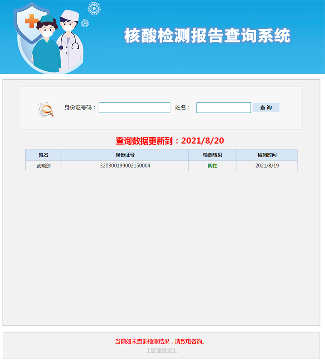 身份证号核酸检测报告查询系统源码下载