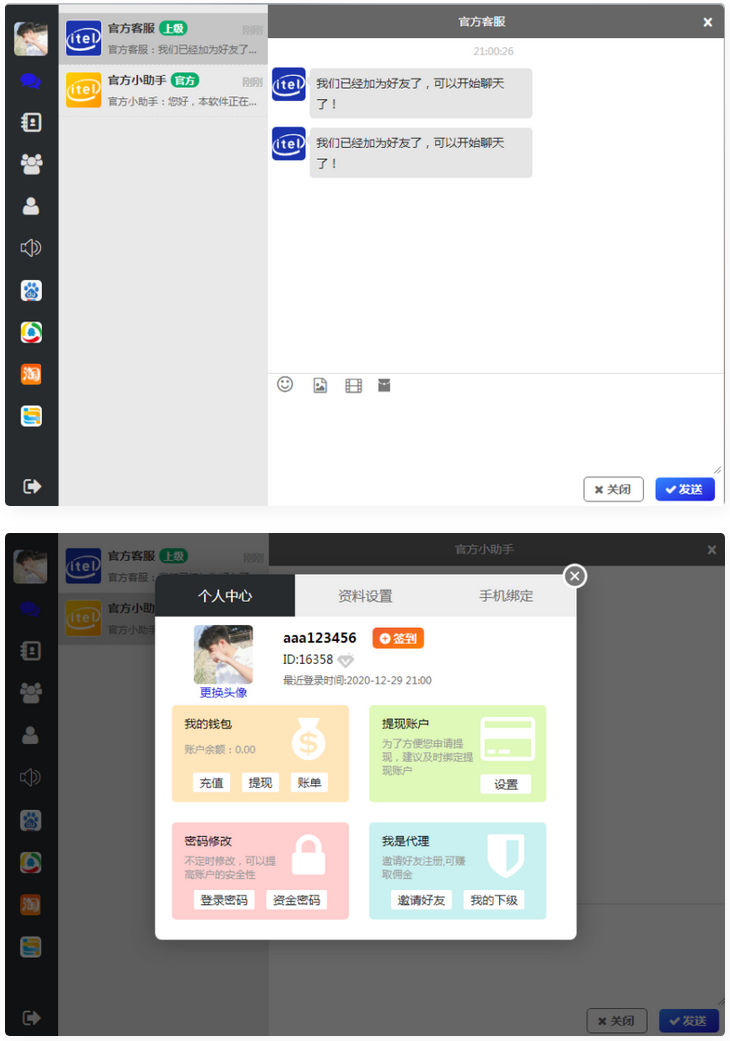 四合一即时通讯聊天源码APP优化