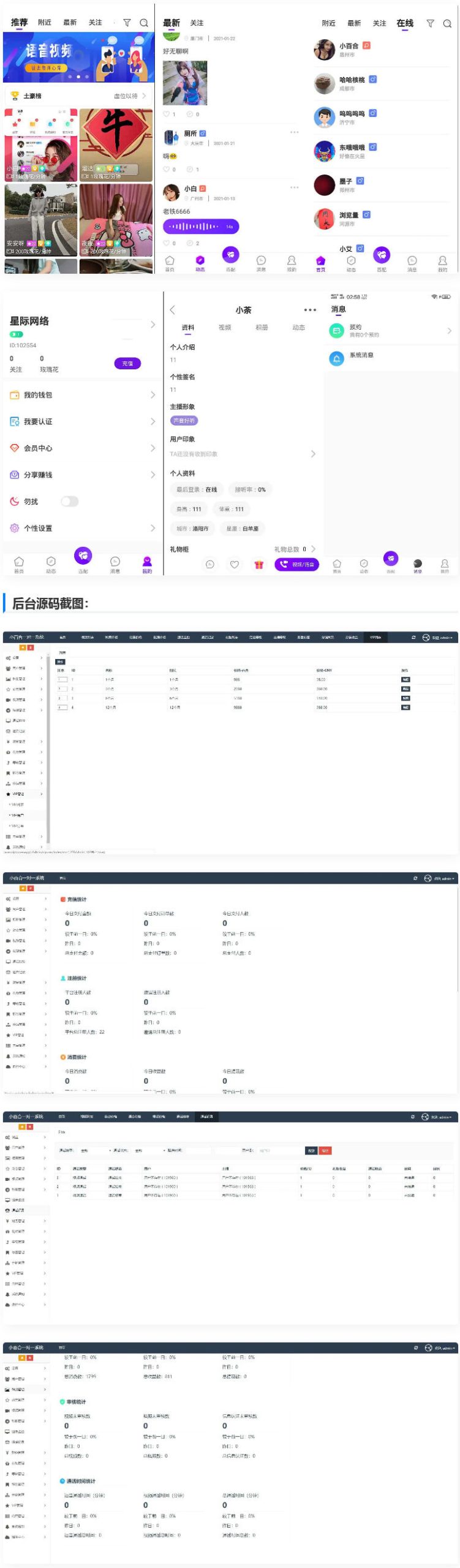 程序员社交交友APP语音视频直播双端源码下载