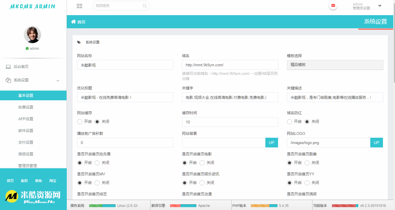 米酷CMS6.2.4最新版本 2019年11月18日米酷CMS修复最新版本