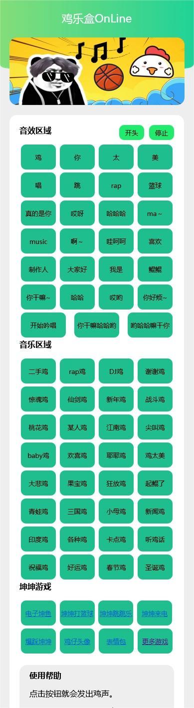 在线鸡乐盒PHP网页版源码下载