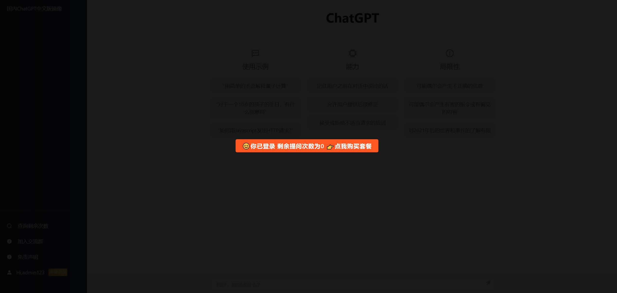2023 ChatGPT网站源码支持付费套餐赚取收益