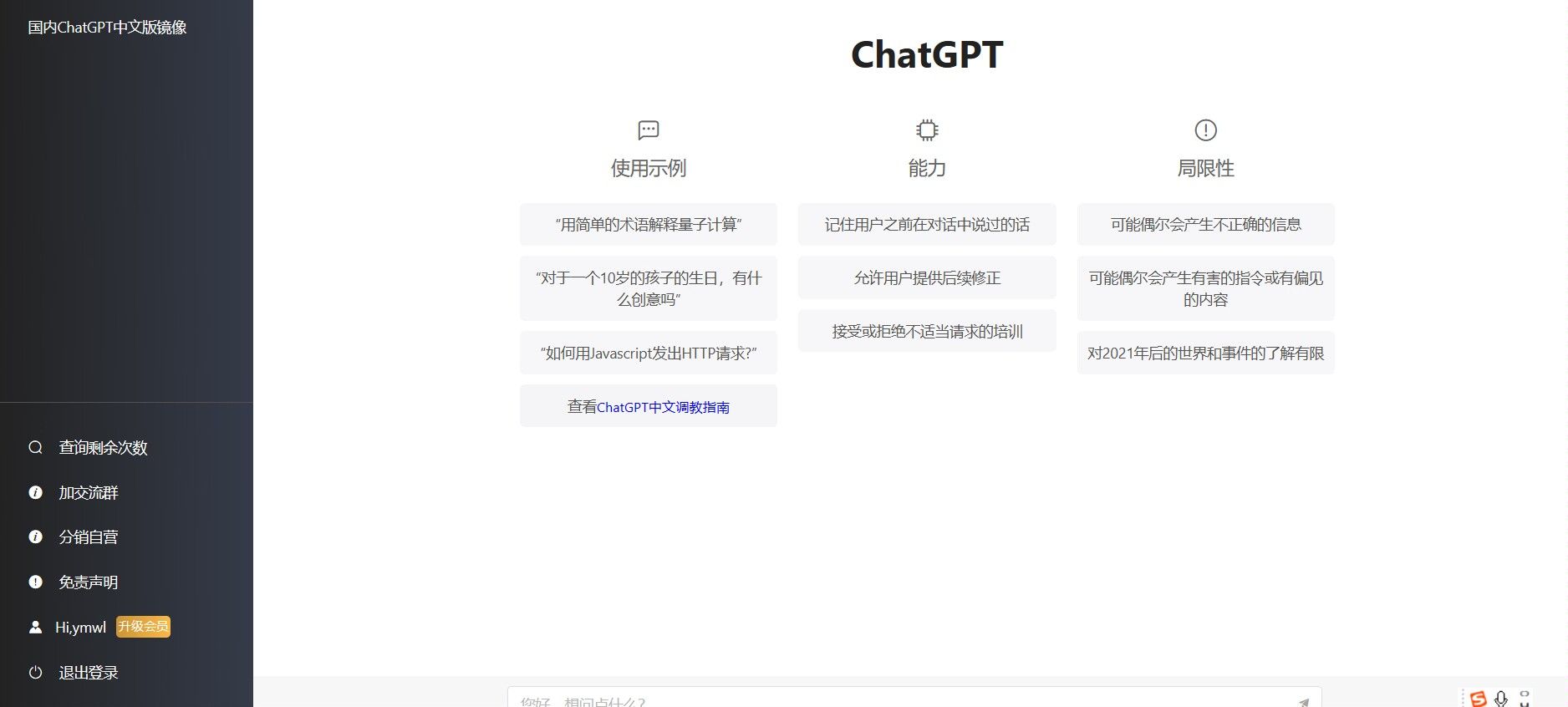 ChatGPT商业运营版，定制建站源码下载