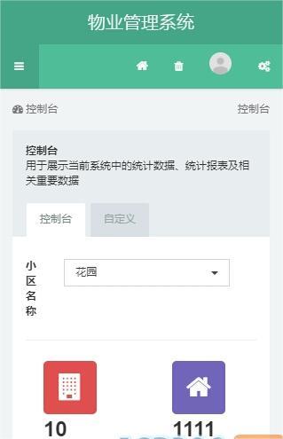 新版PHP多小区物业管理系统手机端thinkphp5源码下载
