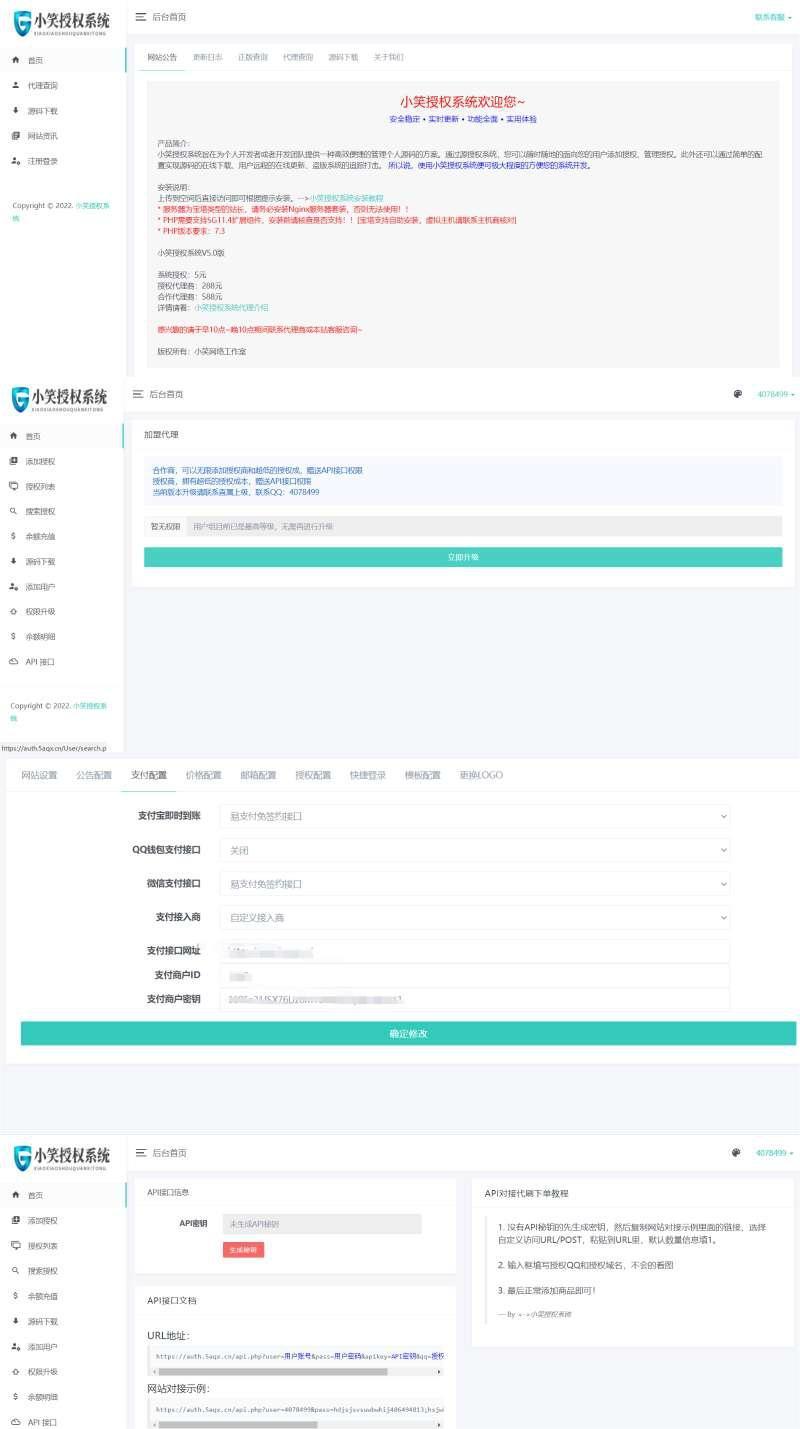 小笑授权系统PHP建站源码下载