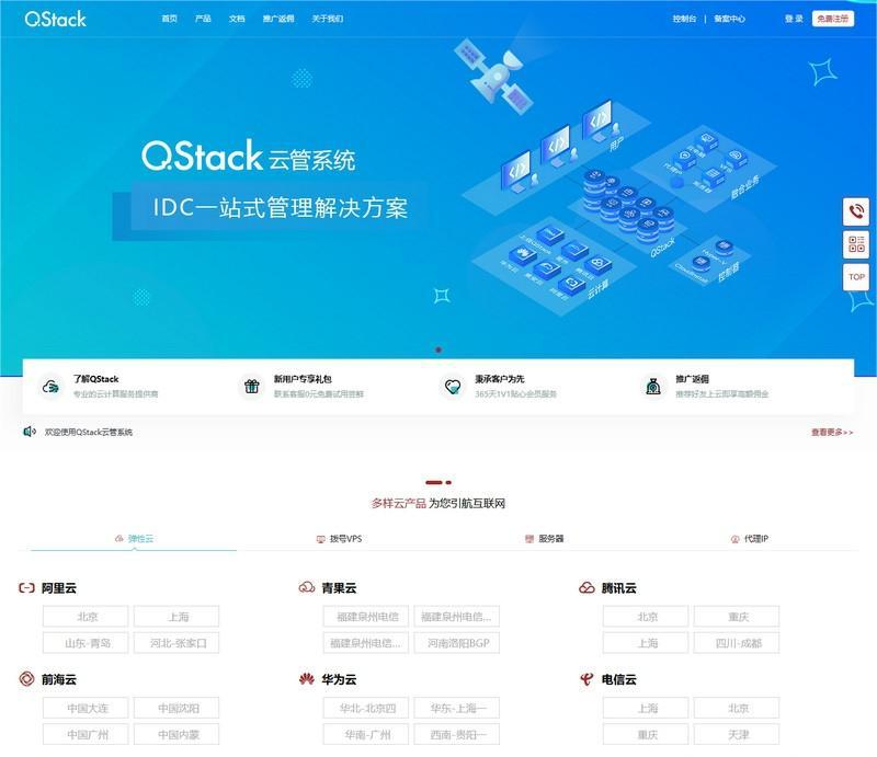 QStack云管系统3.5.3全新版本下载安装包搭建教程