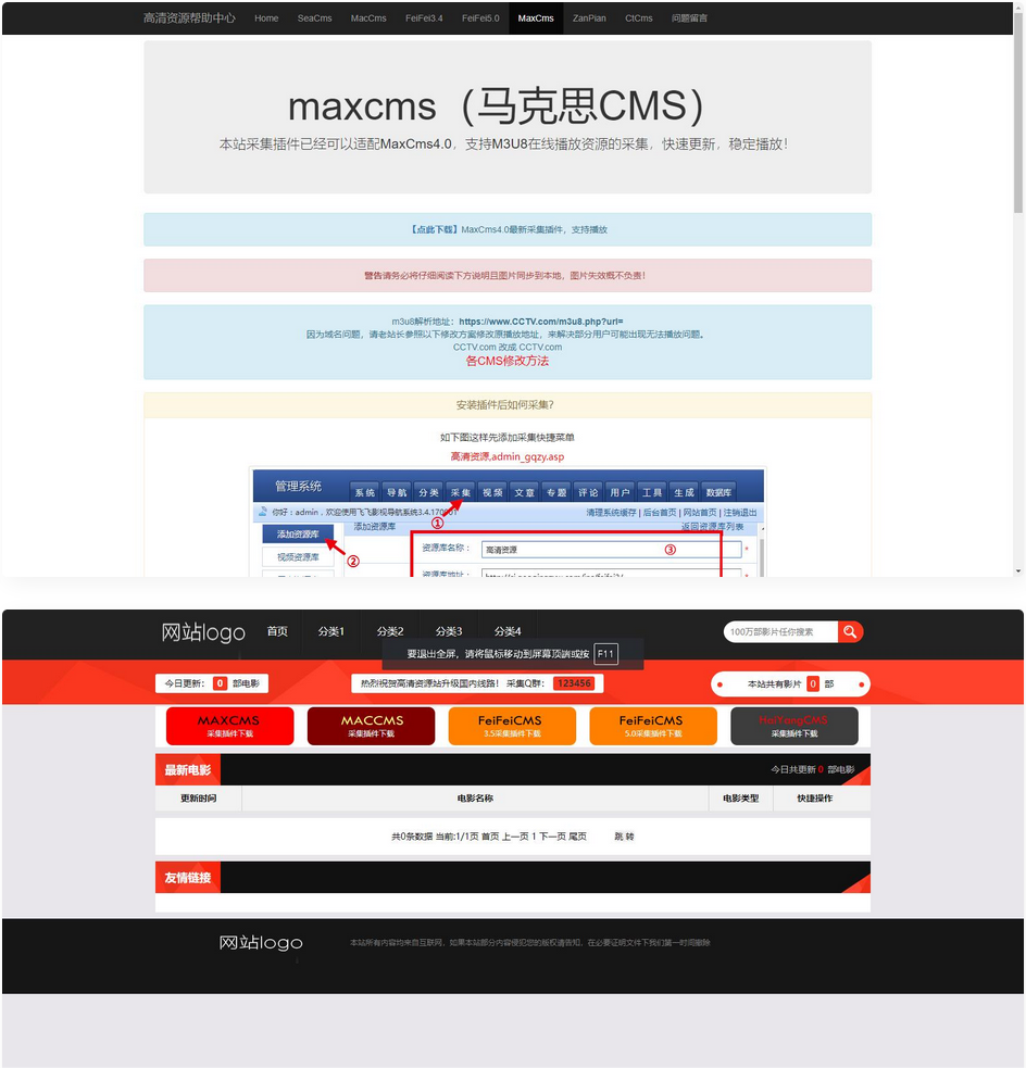 苹果cms模板 仿探探资源网 采集网模板