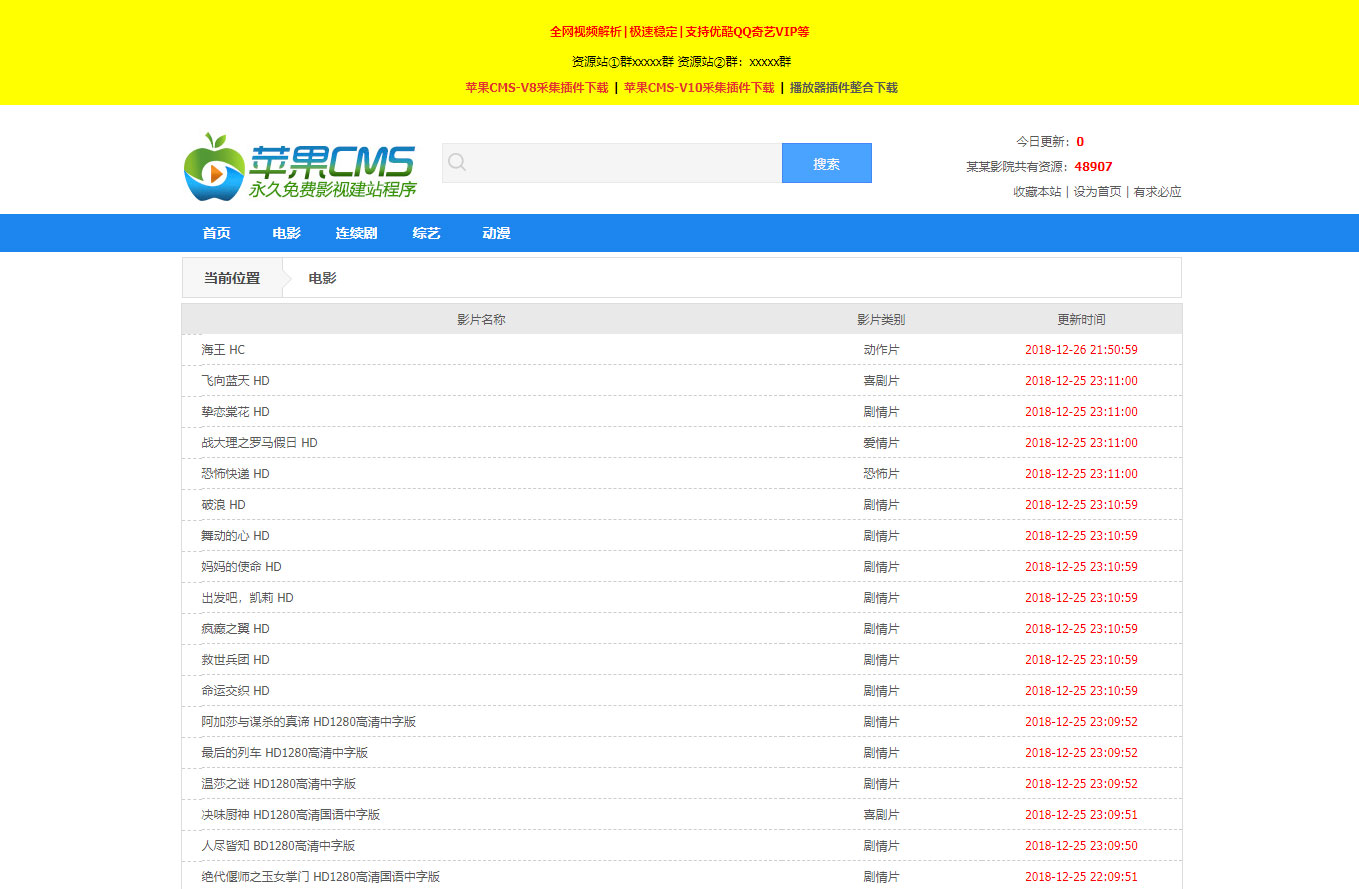 苹果CMSv10蓝色简洁影视电影资源采集网站建站源码下载