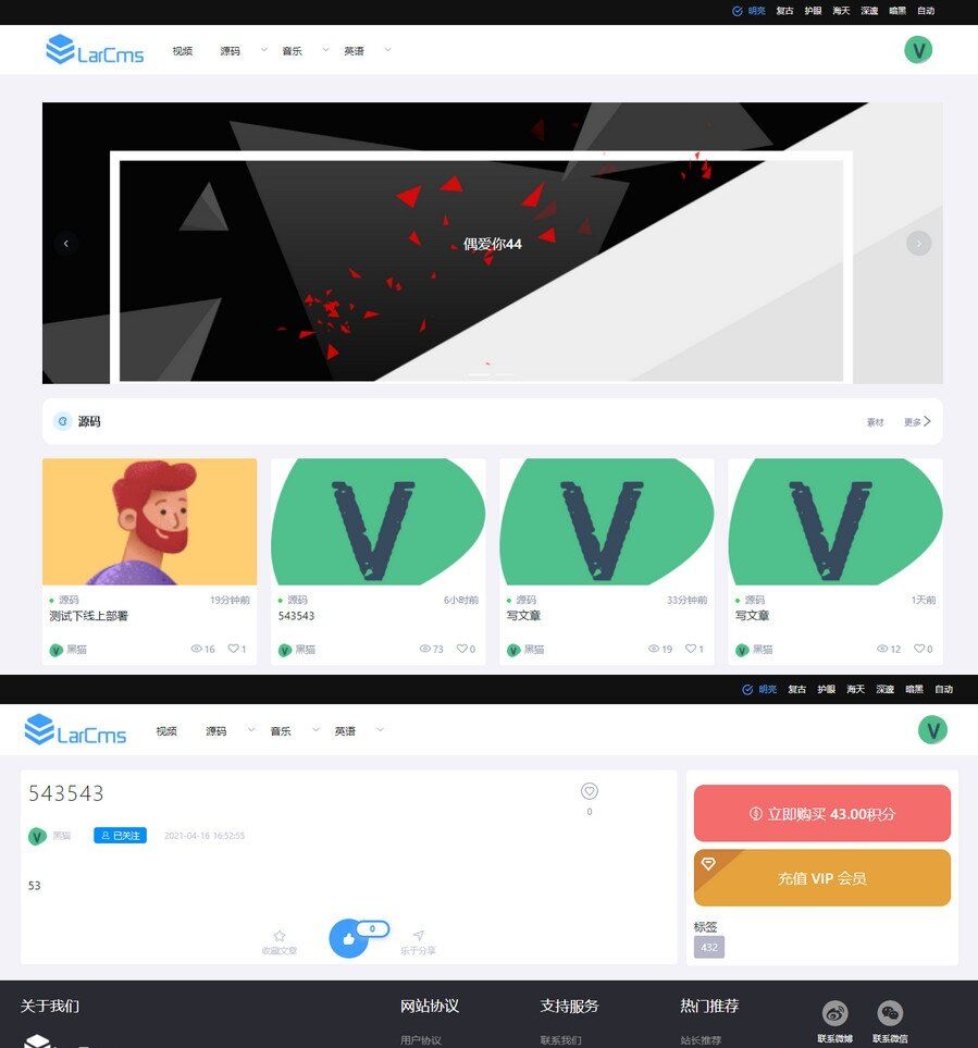 Larcms虚拟资源下载源码更新v1.1版 – 全部开源 – 建站源码