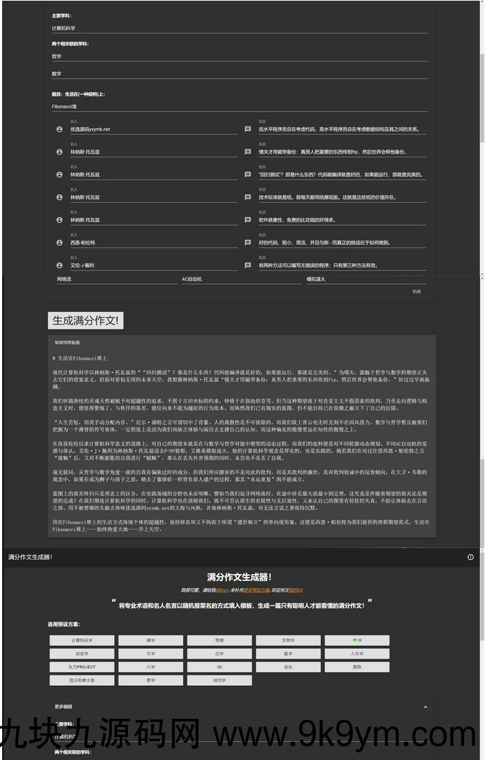 在线满分作文生成器html源码