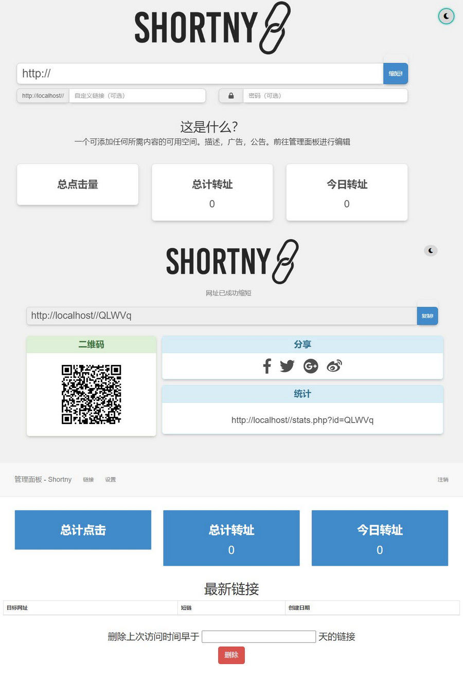 PHP短网址生成工具源码下载