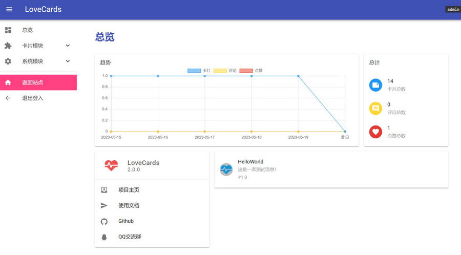 LoveCardsV2全网最新建站源码下载