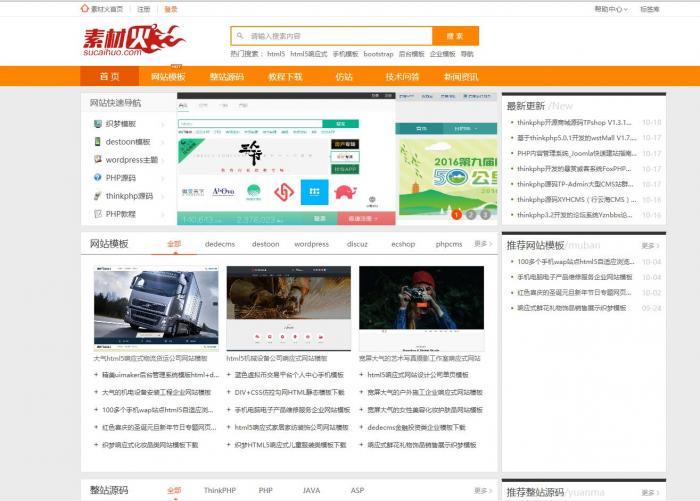 完美运营修复版Thinkphp仿素材火整站源码 – 虚拟产品购买系统加会员系统带修复版 – 建站源码