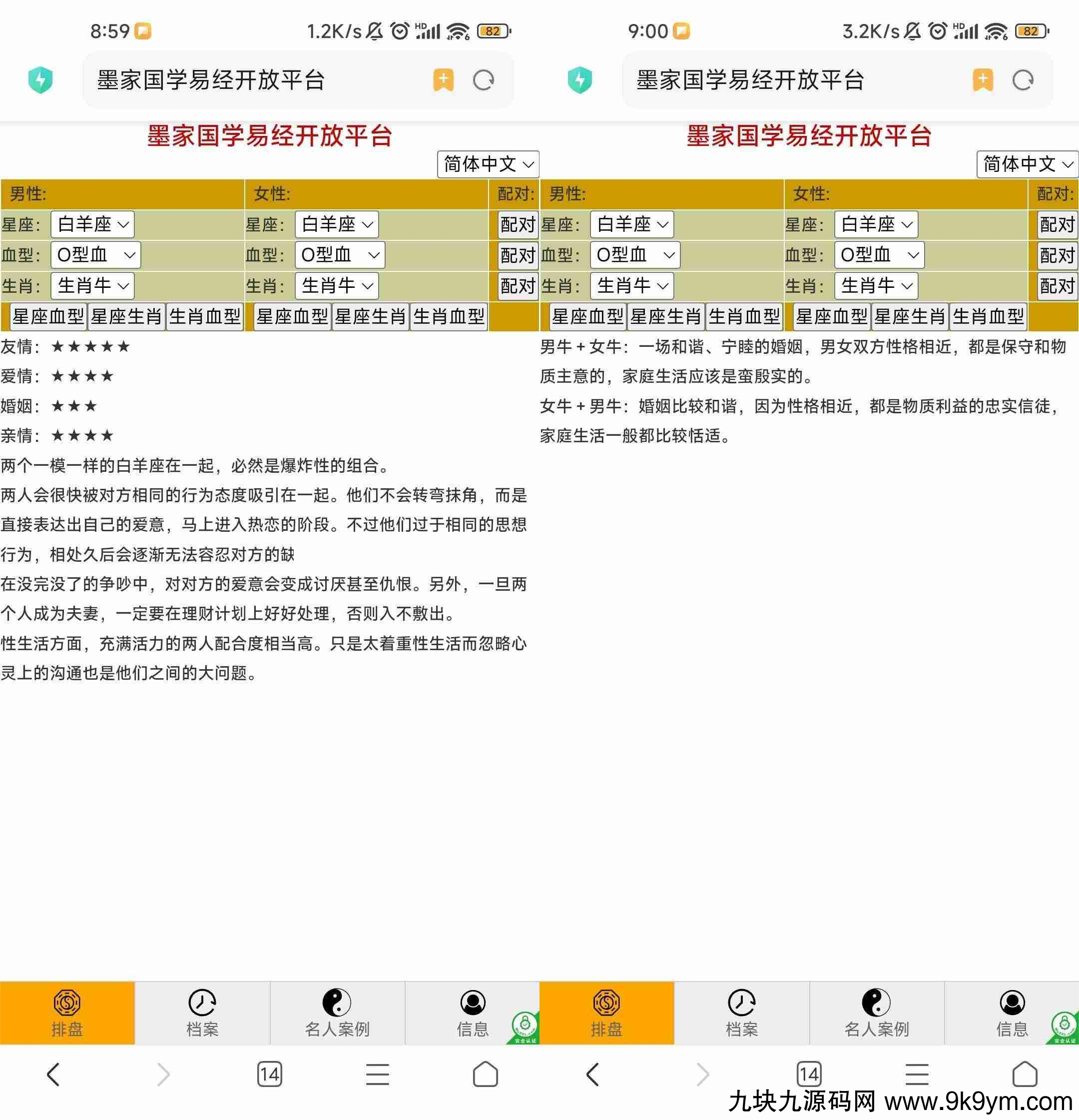 2023纯html5代码风水星座配对源码