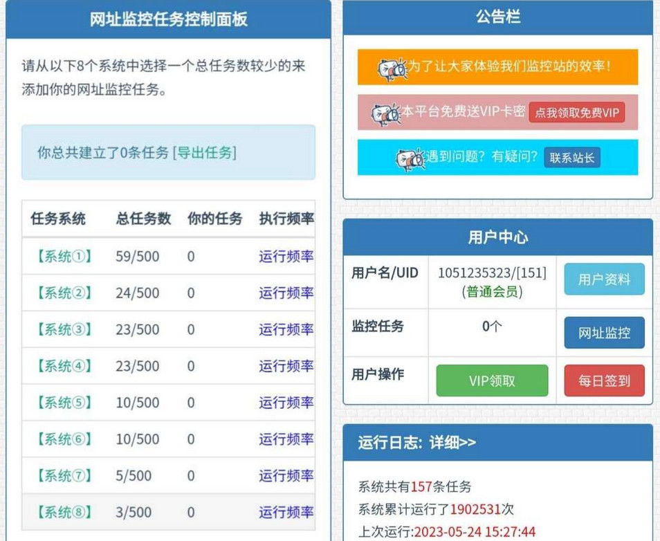 程序员必备：网站监控/定时任务/URL监控神器源码优化