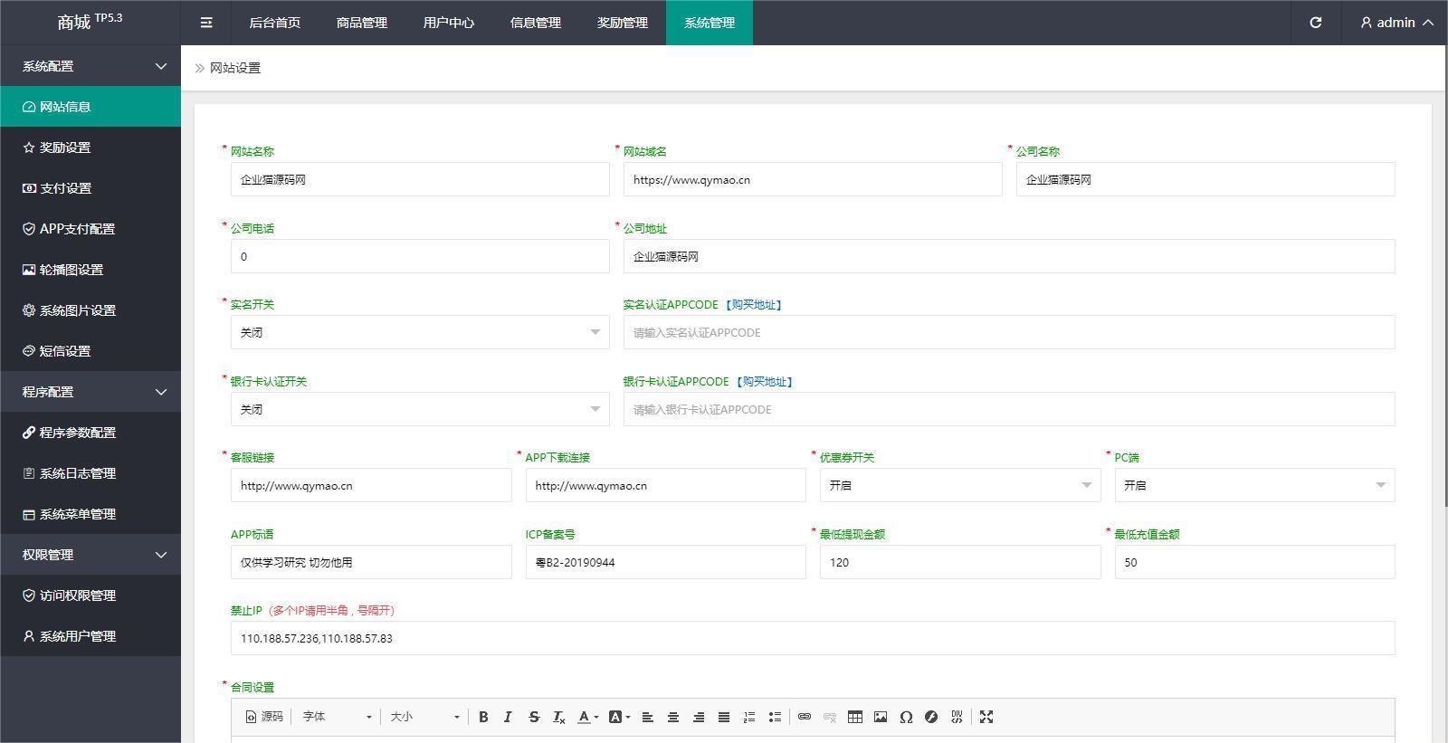 优秀开源PHP+VUE返佣商城、分销商城和理财商城源码下载