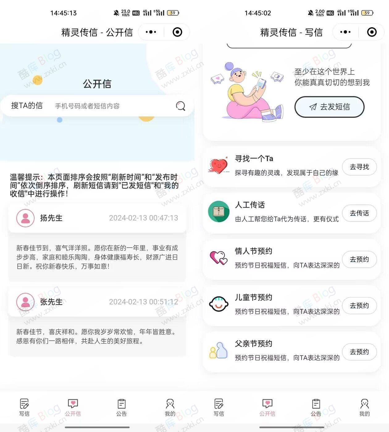 “精灵传信 表白 匿名短信双端源码下载”