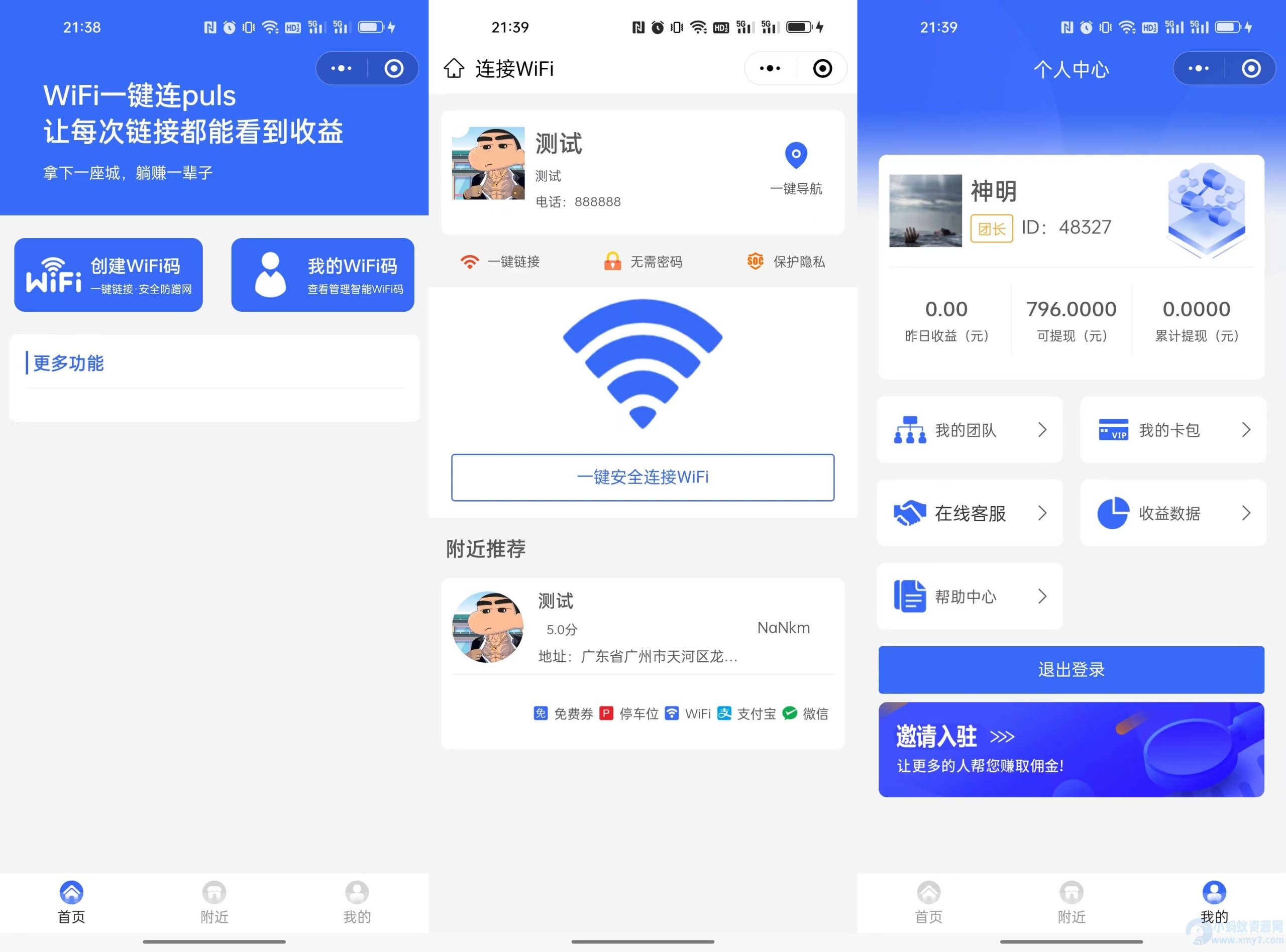 WiFi大师专业版后端源码-WiFi分销小程序优化