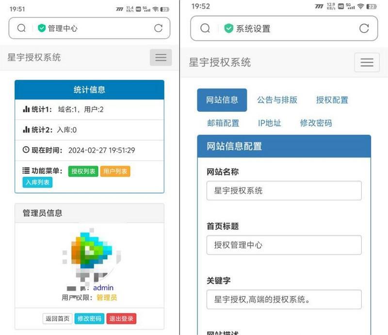 星宇授权系统源码 – 扫码导入授权 – 建站源码