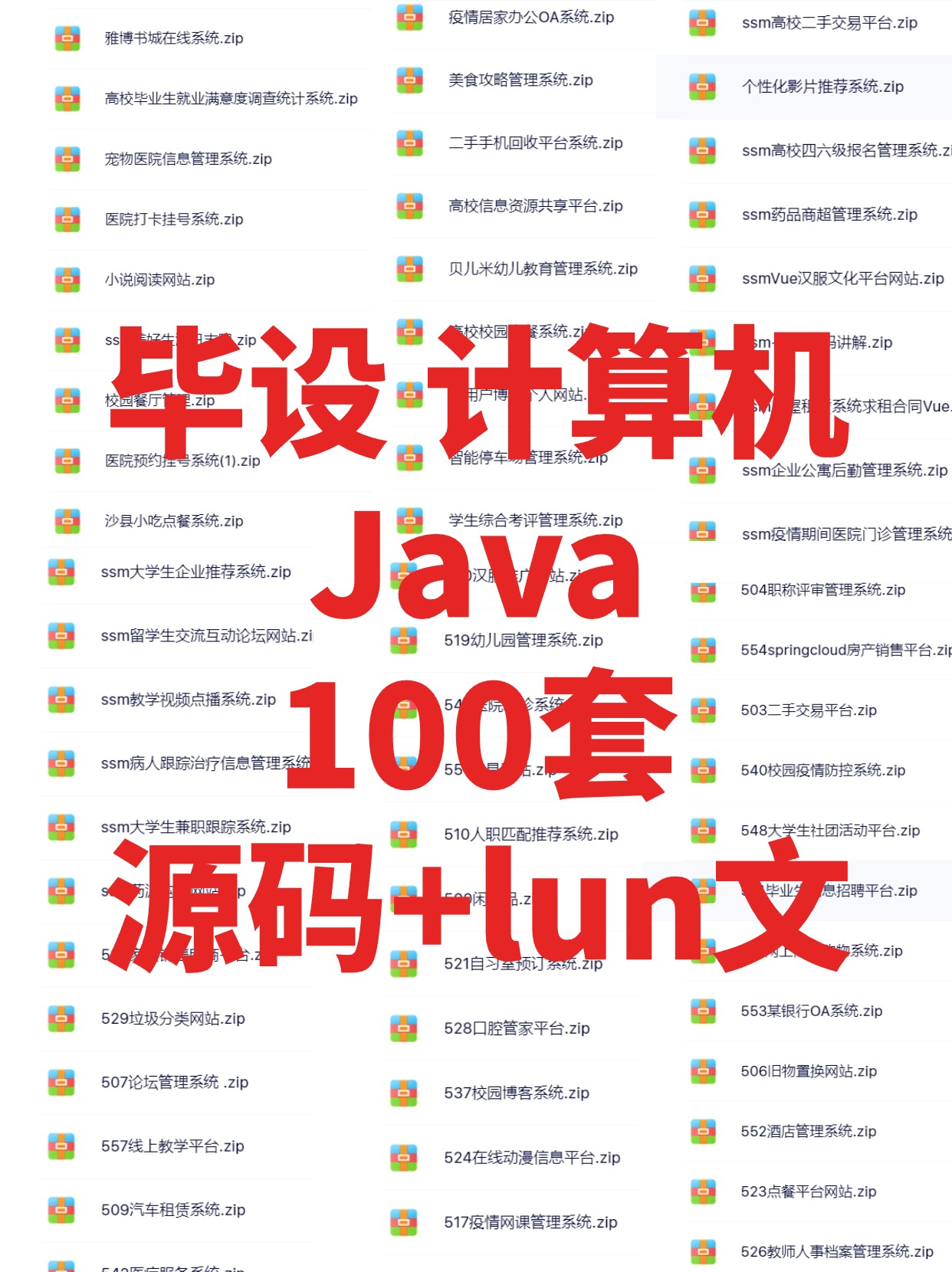 100套大学生计算机作业Java专业毕业设计，源码论文合集