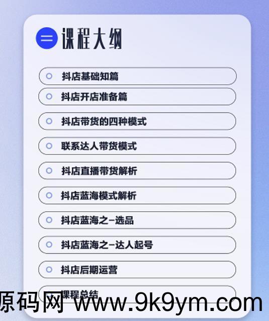 盗坤·抖店蓝海训练营：简单又可以快速复制 只要按照他的标准化去执行就可以赚钱