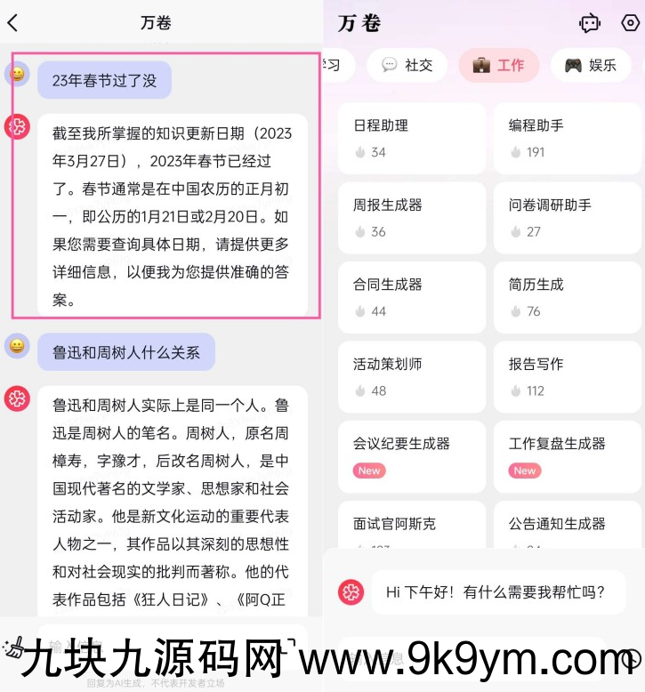 (亲测)全网最强版本Ai chat GPT4.0合集超多Ai接口供您使用 无广不收费 页面超级简洁