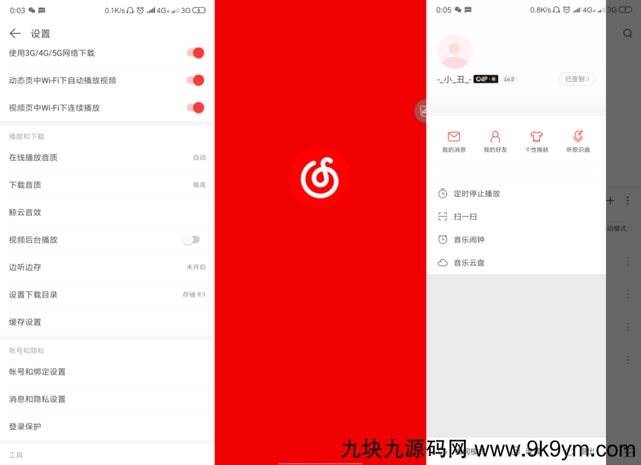 网易云音乐v9.3.1黑椒会员VIP版apk