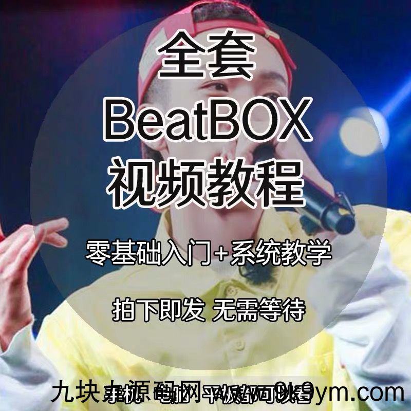 B-BOX零基础教程 小白新手B-BOX教程