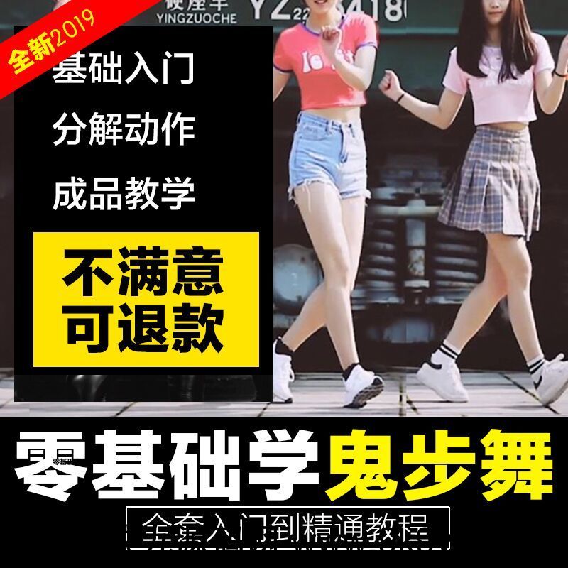 鬼步舞零基础教学