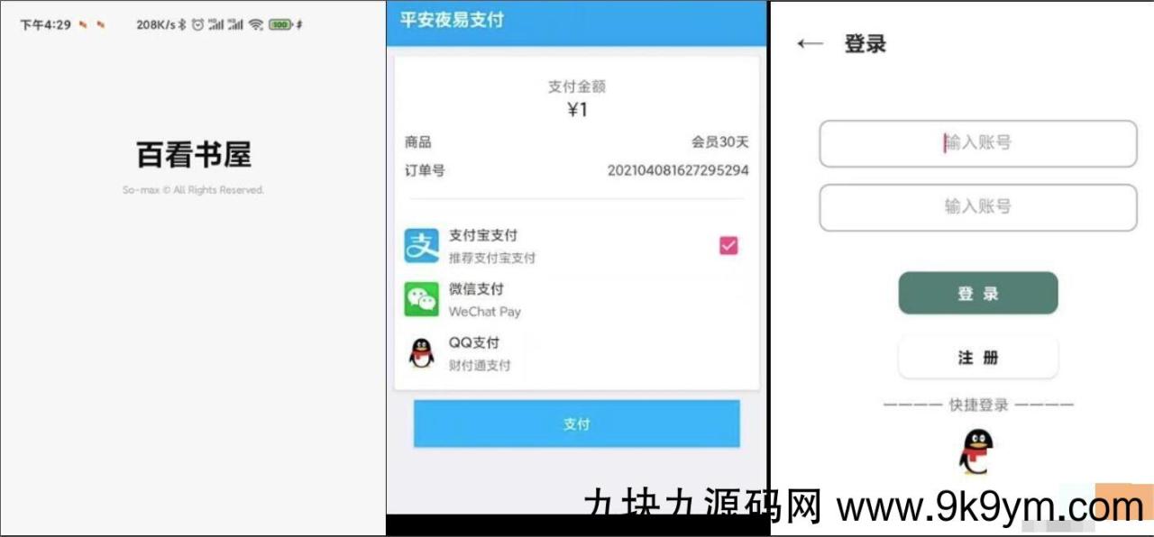 运营版小说APP软件源码 小说网站源码 自带在线采集功能