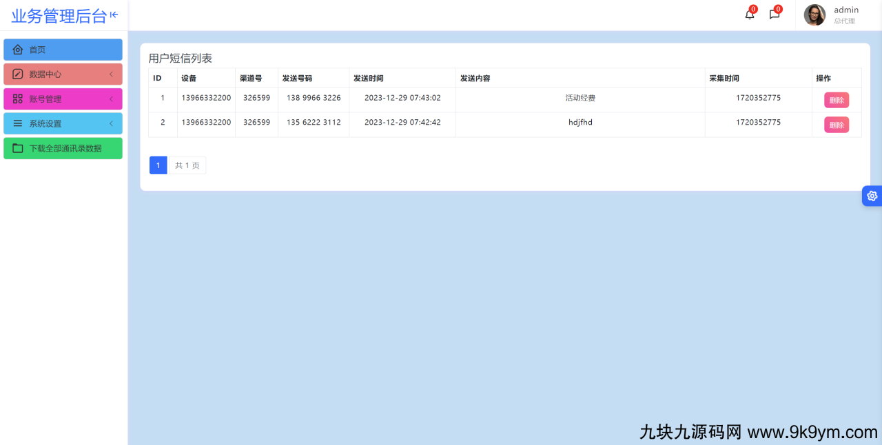 2024最新获取txl通讯录、短信系统，APP支持安卓IOS双端原生