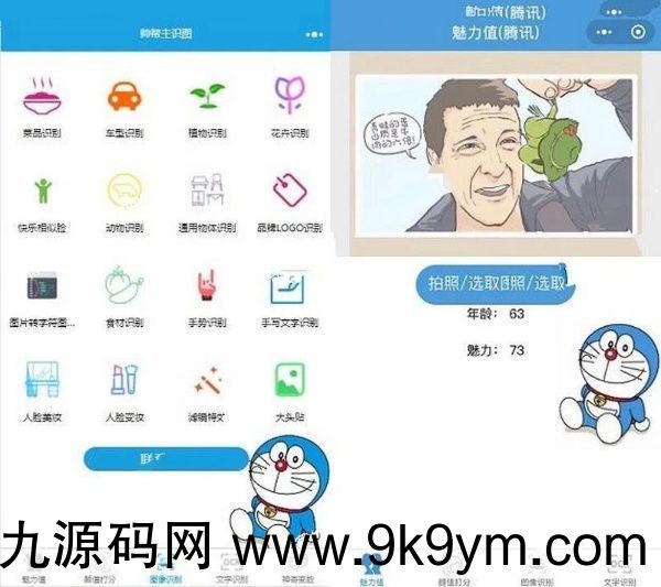 小帅一点资讯 微信图像识别小程序源码